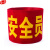 谋福CNMF156袖章订做安全员袖标治安巡逻值勤值日生志愿者红袖标定制臂牌袖套【安全员(绒布粘贴款）】