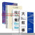 经济理论书籍4册套装 大叙事：构建韧性、公平和可持续的社会+全球经济的颠覆性变革+21世纪货币政策+经济发展需要什么 经济类书籍