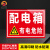 慎固 加厚PVC安全标识牌严禁烟火工厂警告标志牌消防提示牌 配电箱