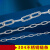 罗德力 304不锈钢链条 金属链条长环链条 直径8mm 长1米 