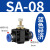 百瑞川 SA节流调速调节管道阀快速插气动气管接头元件SA4/6/8/10/12 10个SA-8 