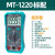 宝工MT-1210数字万用表高精度全智能小型万能表维修电工专用电表 MT-1220标配