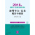 备考2019司法考试 司法考试2018 国家统一法律职业资格考试：新增考点·法条精讲与模测