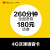 【天津联通】中国联通天津沃津4G语音卡手机卡电话卡（共含话费180元，每月享有260分钟语音）