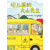 幼儿园的大山先生·日本精选儿童成长绘本系列