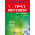 J.TEST实用日本语检定考试2013年真题集 E-F级（含1MP3）