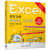 Excel效率手册 早做完，不加班（精华版 透视表篇）