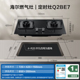 海尔（Haier）【双边智能定时】 燃气灶天然气 家用双灶具5.2kW瞬燃猛火  政府补贴20%燃气灶 可调节Q2BE7(12T)