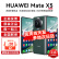 华为（HUAWEI）matex5 新品折叠屏旗手机 全新原封 全国联保 同城闪送 顺丰速发 华为x5-青山黛 16+1TB 典藏版（全网通）