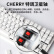 CHERRY樱桃 MX1.1机械键盘 G80-3910游戏键盘 悬浮式无钢结构 87键有线键盘 电脑键盘 白色 茶轴