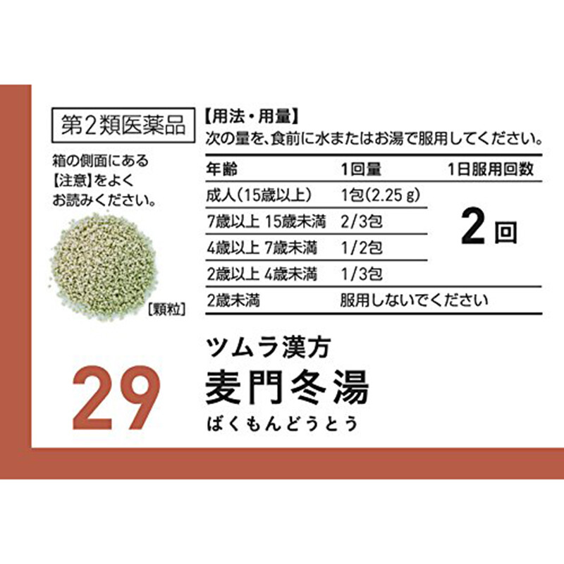 【日本直邮 】日本 津村汉方TUMURA   麦门冬汤 48包 生津益胃 咽喉支气管炎声音嘶哑