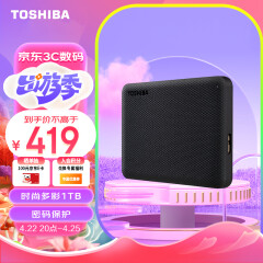 东芝（TOSHIBA）1TB 移动硬盘机械 V10系列 USB 3.2 Gen 1 2.5英寸 墨黑 兼容Mac 高速传输 密码保护 轻松备份
