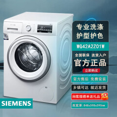 西门子WG42A2Z01W/+WT47W5601W滚筒洗衣机全自动变频电机除菌除螨9KG 西门子WG42A2Z01W筒自洁