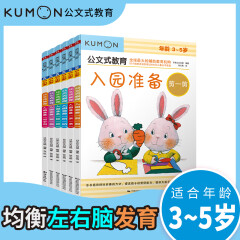 公文式教育：全脑启蒙入园准备套装3-5岁（全6册）培养认知力、动手力、思考力、数学能力和语言能力