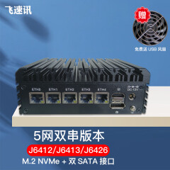飞速讯新版5网口j6413软路由j6412双串口2.5G i226网卡工控机千兆爱快路由器3存储路由