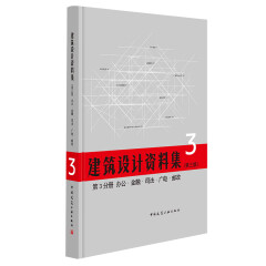 第3分册 办公、金融、司法、广电、邮政