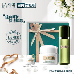 海蓝之谜（LA MER）奢宠修护礼盒套装(版式随机)精萃水150ml+精华面霜30ml+精华霜3.5g (面/乳/凝随机)