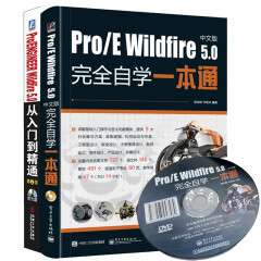 2本】Pro/E Wildfire 5.0中文版自学一本通+proe5.0从入门到精通 proe视频教程书