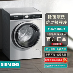西门子WG52A1U80W滚筒洗衣机变频除菌防过敏程序高温筒清洁羽绒洗10KG 西门子WG52A1U80W羽绒洗丝绸洗