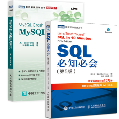 MySQL必知必会+ SQL必知必会 第5版 sql数据库教程sql语言mysql从入门到精通