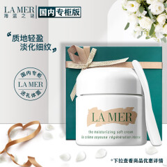 海蓝之谜（LA MER）精华乳霜100ml（又名焕活精华乳霜100ml 新旧款随机）精美礼盒装(版式随机) 礼物送女友