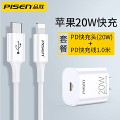 品胜（PISEN） PD20w快充12充电器头适用苹果12手机11闪充xr数据线8plus单头XS通 套装：PD20W+PD数据线
