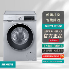 西门子SIEMENS/WH32A1X80W公斤滚筒全自动洗衣机变频除菌除螨一级能效 西门子WH32A1X80W