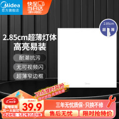 美的（Midea）厨房灯LED集成吊顶扣板厨卫灯平板浴室卫生间嵌入式面板吸顶灯