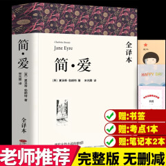 中小学课外读物 世界名著 文学著作品： 简爱（全译本）