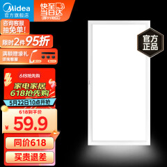 美的（Midea）厨房灯扣板灯300x600集成吊顶灯铝扣板led厨卫灯卫生间吸顶平板灯