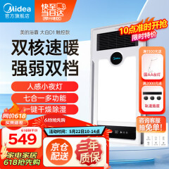 美的（Midea）浴霸风暖排气扇照明一体浴室暖风机集成吊顶双核取暖器卫生间灯