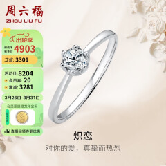 周六福18K金钻戒女求婚结婚钻石戒指KGDB021038 约30分I-J/SI 13号 