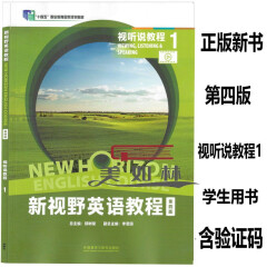 新视野英语教程 第四版 读写教程1学生用书 综合练习1 全套2本郑树棠 胡全生 9787521343410 含U校园数字课程激活码 扫码获取音频 外研社 视野英语教程第四版视听说教程1