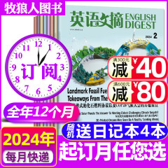 【1-5月新】英语文摘杂志2024年1-12月订阅起订月可改【另有2023/2022全年珍藏/现货/合订本/可团购】大学四六级考研英语中英文双语外语学习期刊 2024年5月-25年4月【全年订阅赠4日