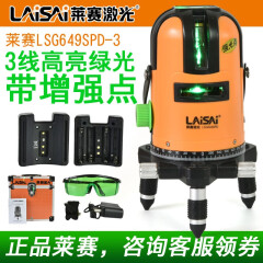 LAiSAi LAISAI莱赛激光水平仪红外线蓝绿光高精度5线强光可打斜线 3线带点绿光649SPD-3