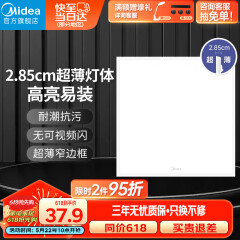 美的（Midea）厨房灯LED集成吊顶扣板厨卫灯平板浴室卫生间嵌入式面板吸顶灯