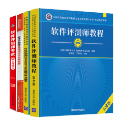 包邮 2021软件评测师教程第2版+考试32小时通关+2014-2019年试题分析与解答+命题密卷