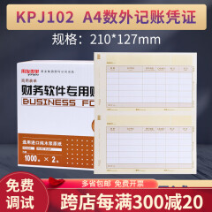 用友KPJ102财务会计办公A4激光金额数量外币式记账凭证打印纸畅捷通T3T6U8U9NC KPJ102(下单收藏送折纸板)