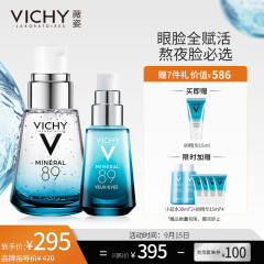 薇姿VICHY 89明星赋能两件套（89精华30ml+89眼霜15ml）（面部精华液 提拉紧致 淡化黑眼圈 补水保湿）