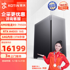 京天设计师T3 R9 7950X/RTX A4000 16G/64G/1TB+2TB电脑台式机组装电脑设计师3D渲染建模图形工作站