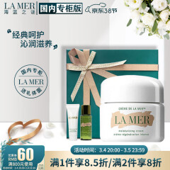 海蓝之谜（ LA MER）精华面霜30ml 护肤套装（内赠净澈洁面30ml+精萃液30ml）精美礼盒装 礼物送女友