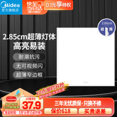 美的（Midea）厨房灯LED集成吊顶扣板厨卫灯平板浴室卫生间嵌入式面板吸顶灯