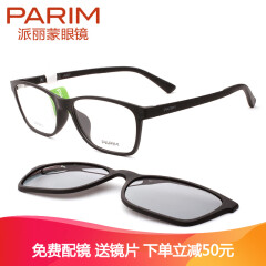 派丽蒙（PARIM）新款近视眼镜框 光学配镜 男女款眼镜架炫彩套片磁铁偏光片PR7913 B1-黑色框/灰色片