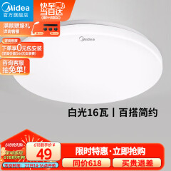 美的（Midea）LED吸顶灯卧室灯儿童房过道走廊厨房阳台灯现代简约灯具全白16瓦