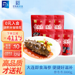 獐子岛（ZONECO SEAFOOD）冷冻大连即食海参礼盒 海鲜水产 参冬冬礼箱 底播辽刺参 【家庭装】3000g/72-96头 六斤装