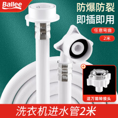 贝乐（Ballee）JPX020洗衣机进水管滚筒加长全自动通用连接头洗衣机上水管2米