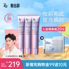 姬芮（ZA）【龚俊同款】礼盒紫色隔离霜防晒遮瑕妆前乳三合一SPF36·PA++