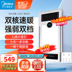 美的（Midea）浴霸风暖排气扇照明一体浴室暖风机集成吊顶双核取暖器卫生间灯