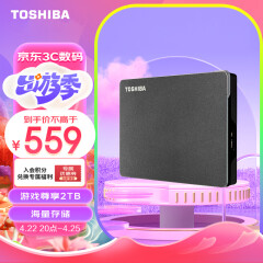 东芝（TOSHIBA）2TB 游戏移动硬盘机械 Gaming系列 USB3.2 Gen 1 2.5英寸 高速 兼容Mac PlayStation Xbox One