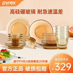 PYREX康宁pyrex套装耐热玻璃碗餐具碗碟套装 高档简约餐具轻奢碗具16头 餐具20件组（16件套+4杯） 20件套